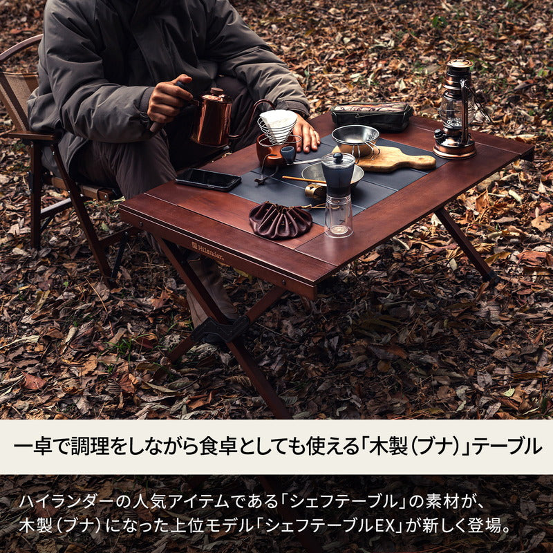 シェフテーブルＥＸ 【１年保証】ブナ素材 アウトドアテーブル HCK-002 