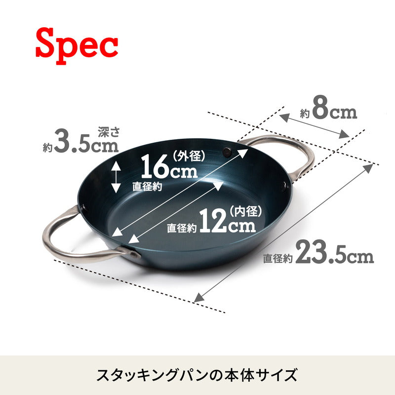 スタッキングパン 【お得な２点セット】【１年保証】 HCA-011F